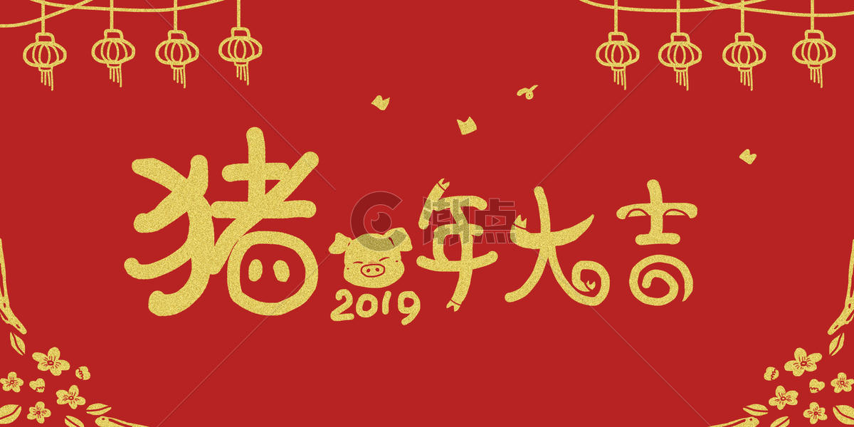 2019猪年新年快乐图片素材免费下载