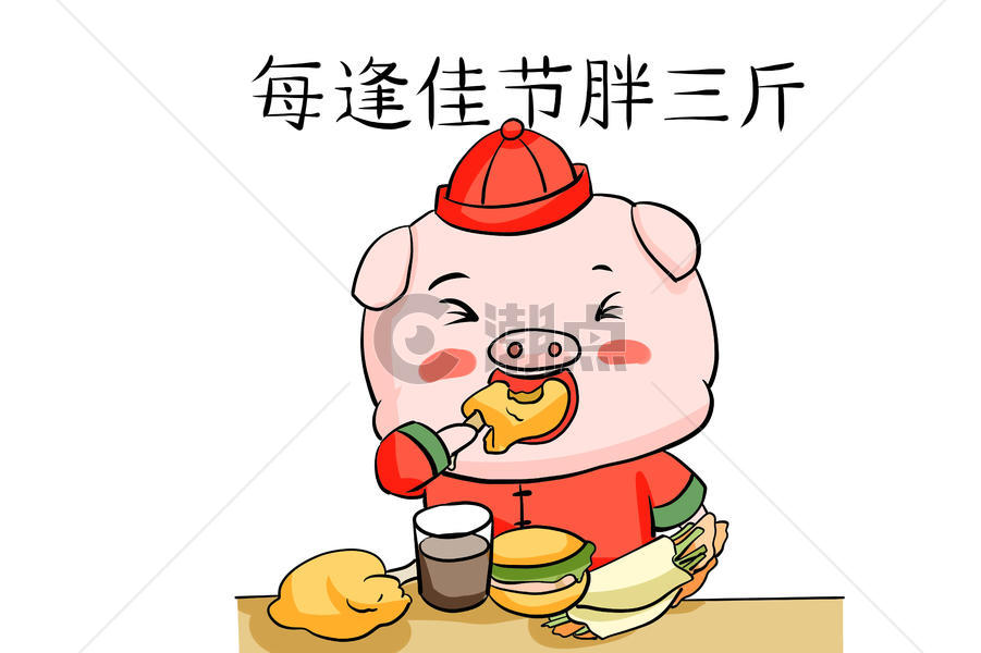 猪年每逢佳节胖三斤图片素材免费下载