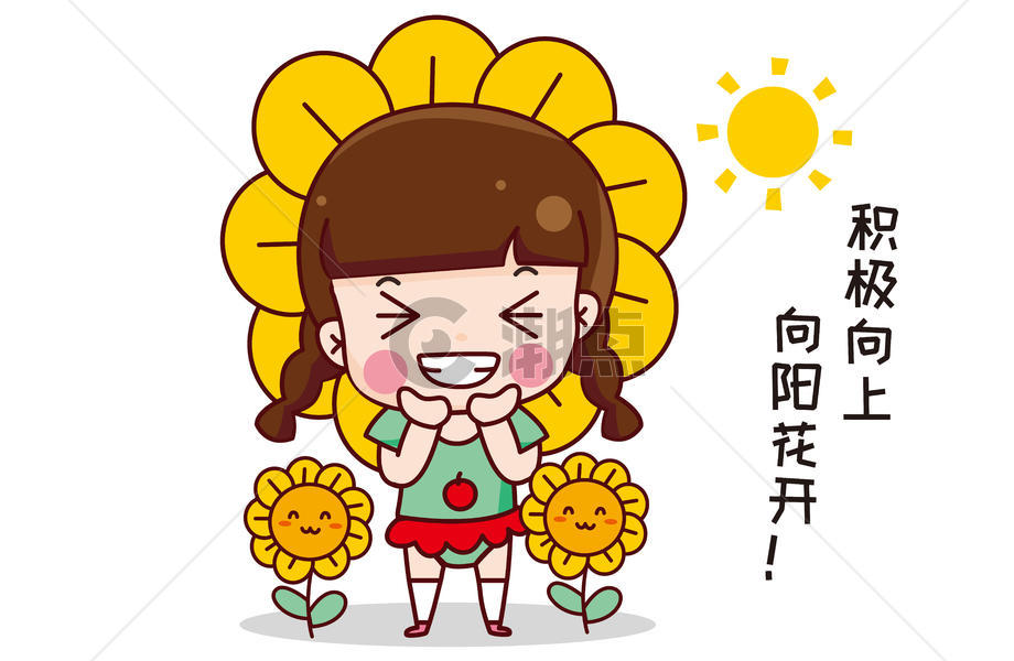 可大宝卡通形象向阳花开配图图片素材免费下载