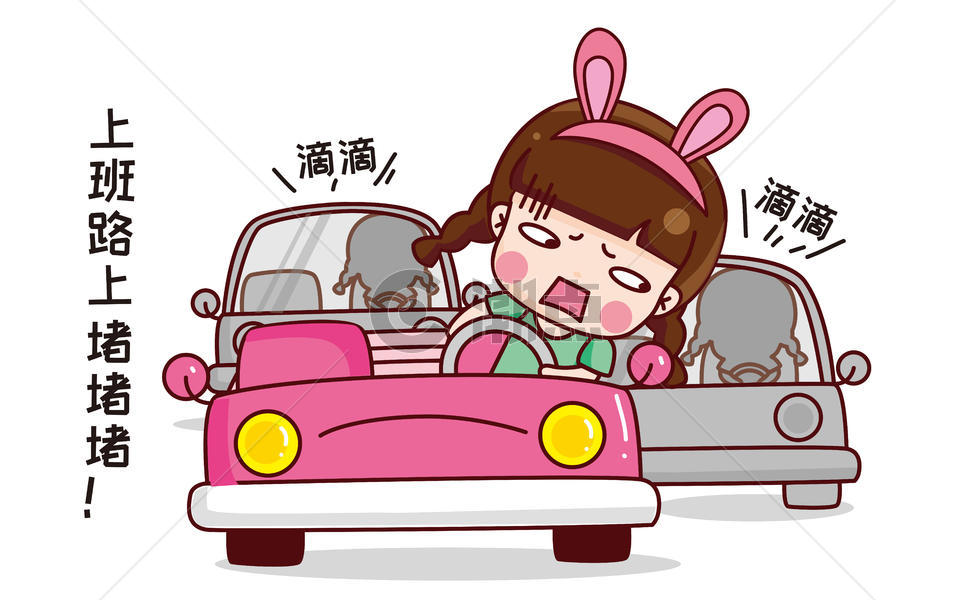 可大宝卡通形象上班堵车配图卡通形象8268*5199图片素材免费下载-编号192099-潮点视频