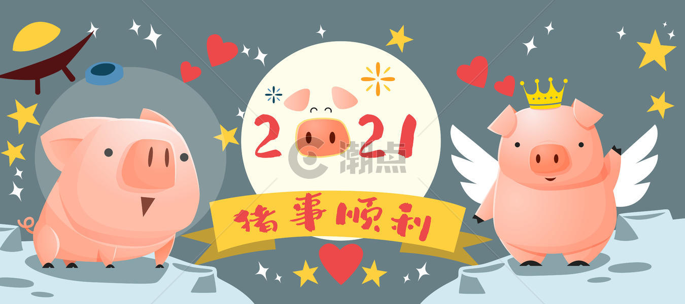 2019猪年游宇宙猪事顺利插画图片素材免费下载