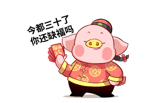 猪大福卡通形象五福配图图片素材免费下载