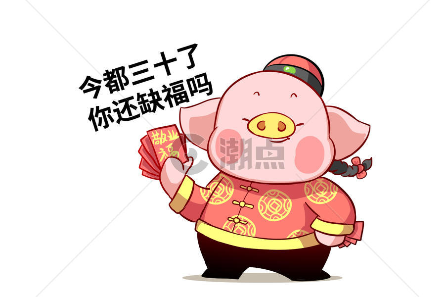 猪大福卡通形象五福配图图片素材免费下载