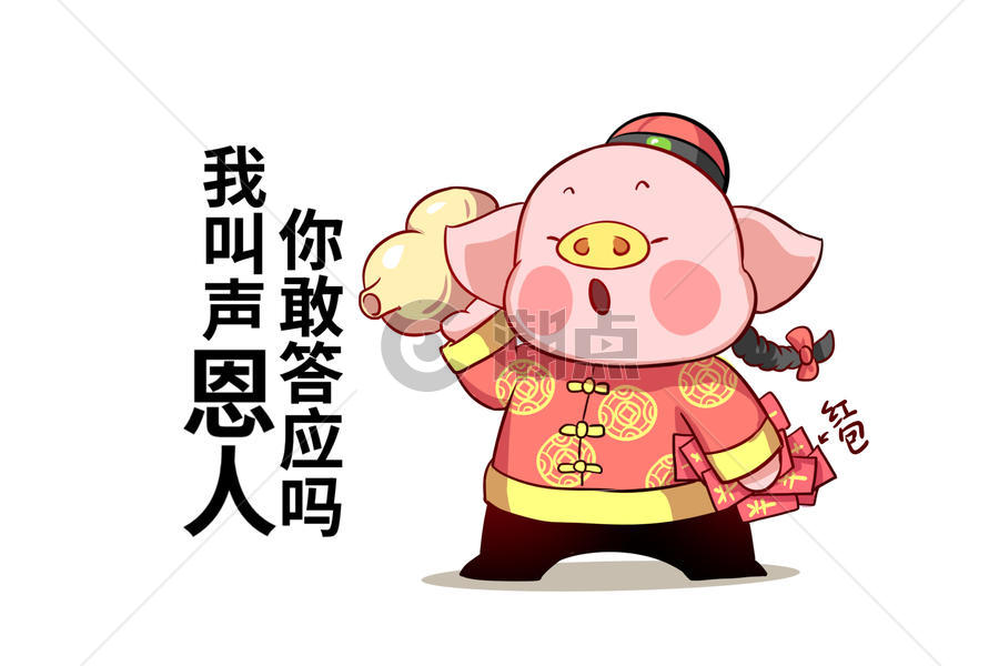 猪大福卡通形象红包配图图片素材免费下载
