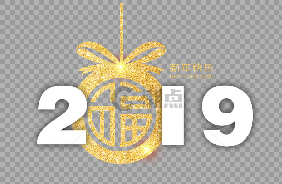 大气2019字体设计图片素材免费下载