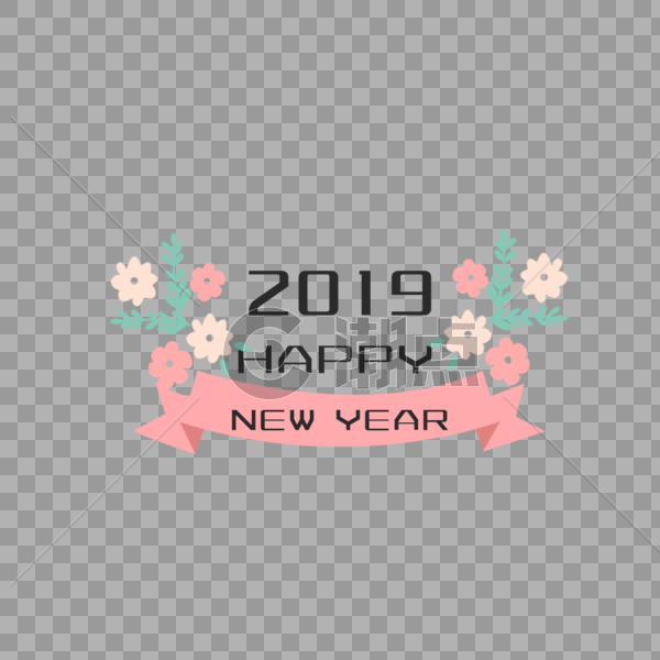 创意2019新年快乐字体设计图片素材免费下载
