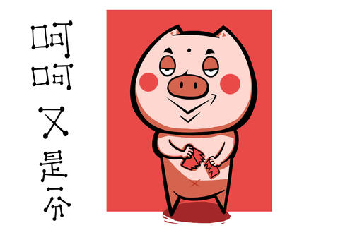 猪长富卡通形象抢红包配图图片素材免费下载