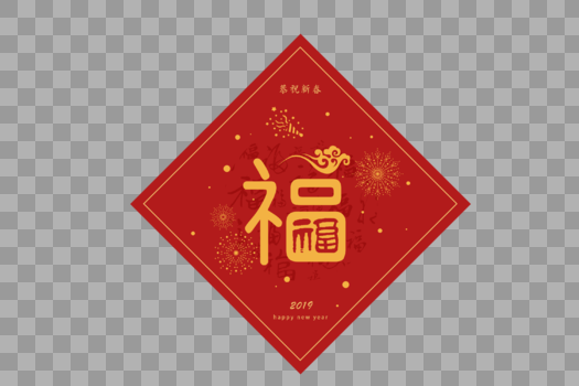 2019春节新年福字门贴字体设计图片素材免费下载
