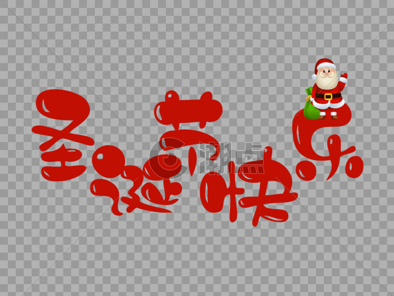 圣诞节快乐字体设计图片素材免费下载
