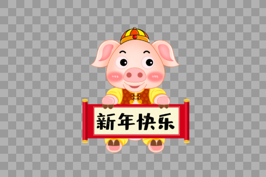 猪年新年快乐字体设计图片素材免费下载