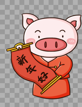 猪年猪送祝福图片素材免费下载