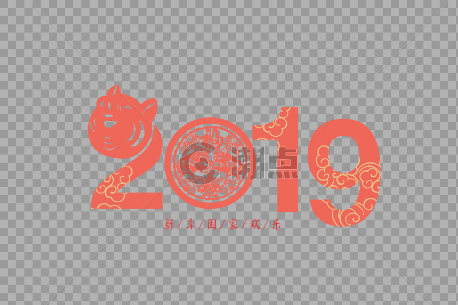 2019猪年春节过年新年剪纸风字体图片素材免费下载
