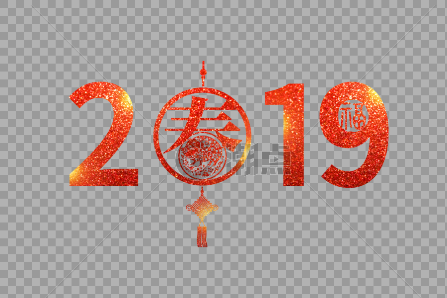 红色金沙2019春节新年字体设计图片素材免费下载