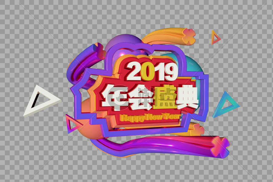 3D炫彩立体字2019年会盛典图片素材免费下载