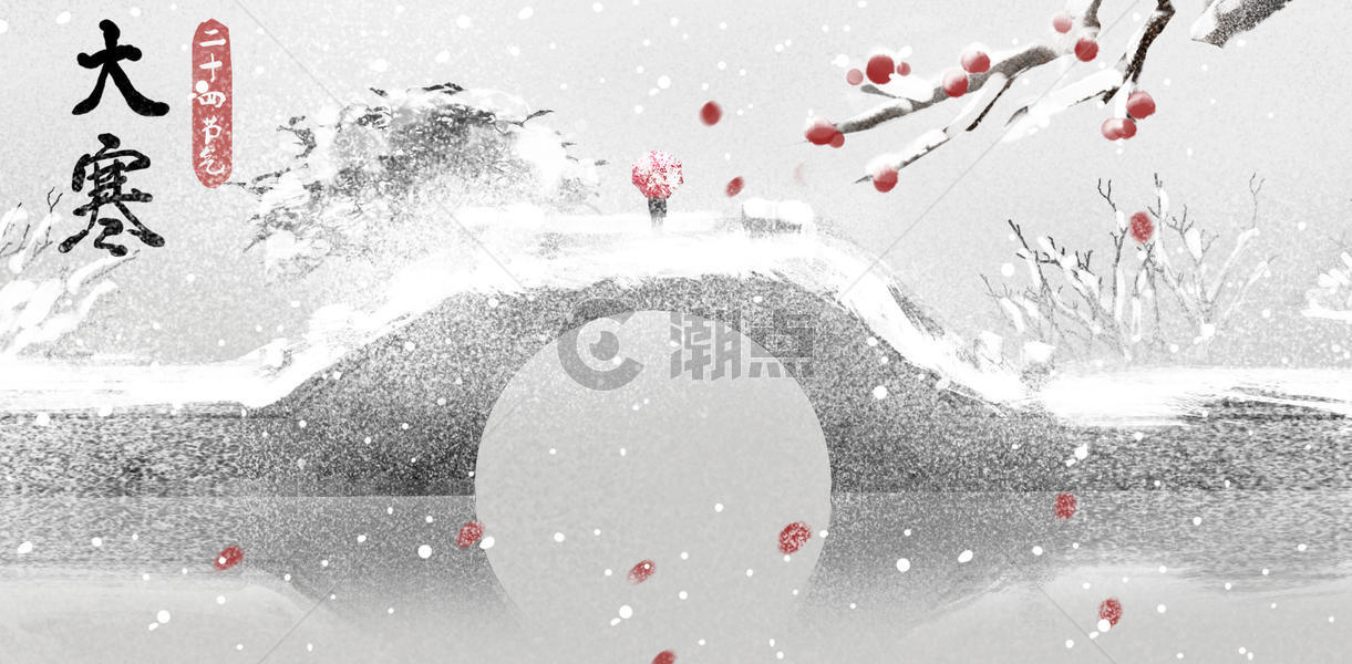 大雪大寒山水中国风二十四节气插画图片素材免费下载