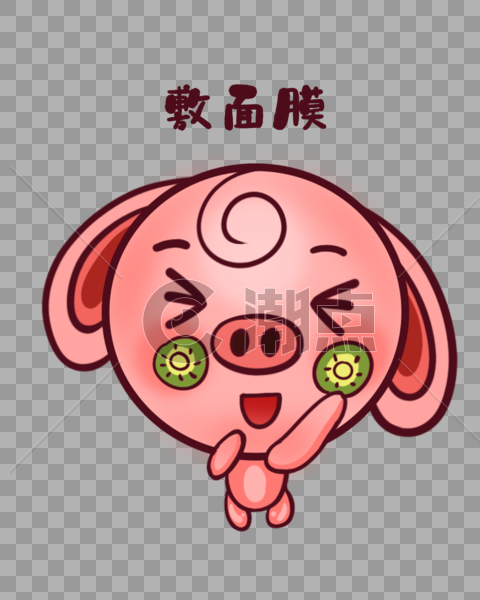 猪宝宝表情图片素材免费下载