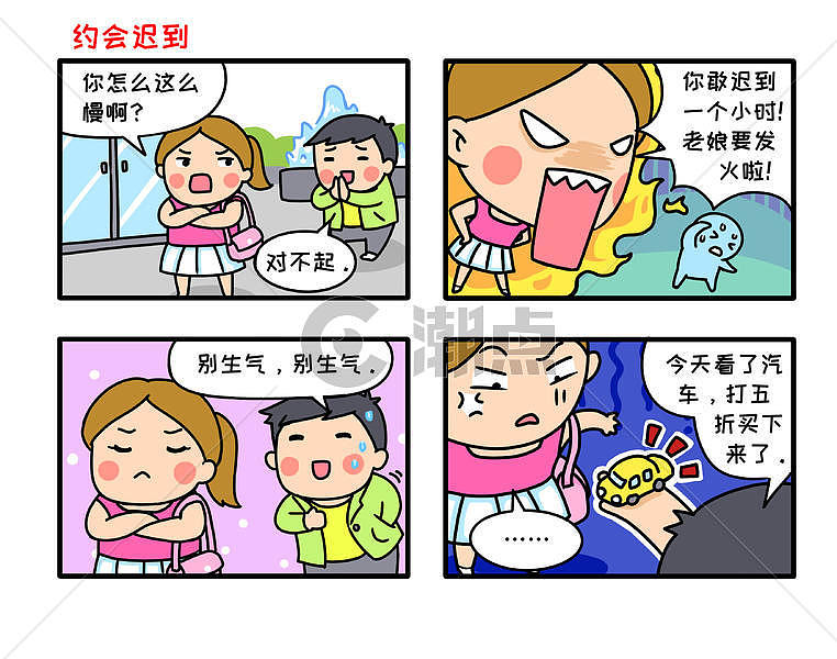 手绘约会迟到漫画插画原画3507*2760图片素材免费下载-编号248978-潮点视频