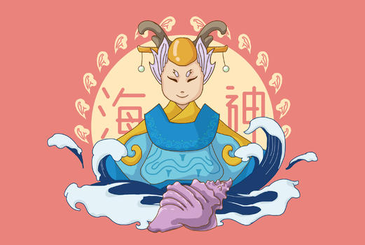 中国民间俗神·海神图片素材免费下载