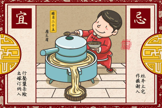 民俗腊月二十五磨豆腐图片素材免费下载