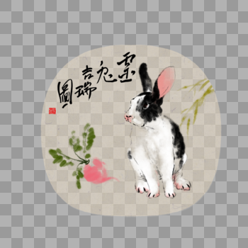 水墨生肖之兔图片素材免费下载