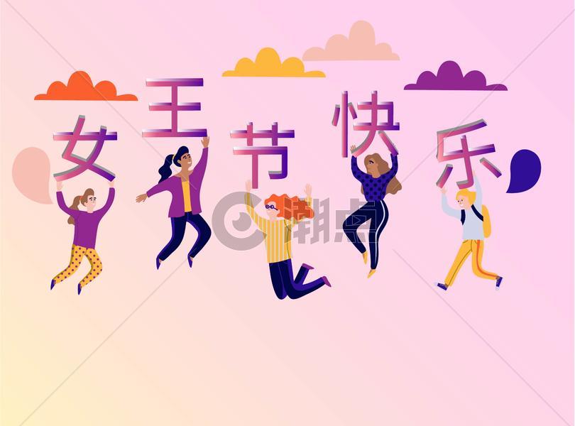 三八妇女节女神节插画图片素材免费下载