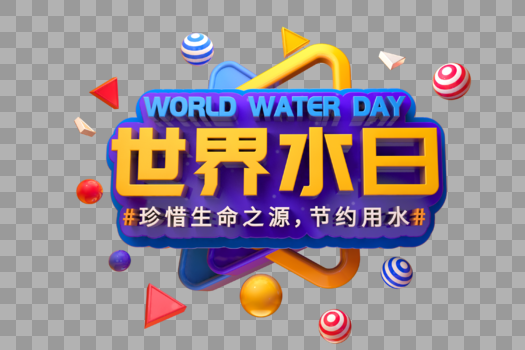 3月22日世界水日立体字图片素材免费下载
