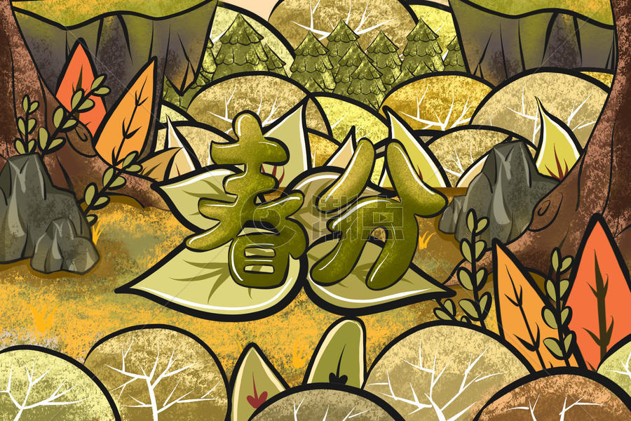 传统节气春分植物森林插画图片素材免费下载