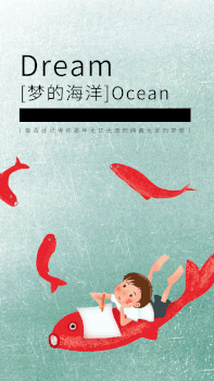 梦的海洋手机海报配图gif图片素材免费下载
