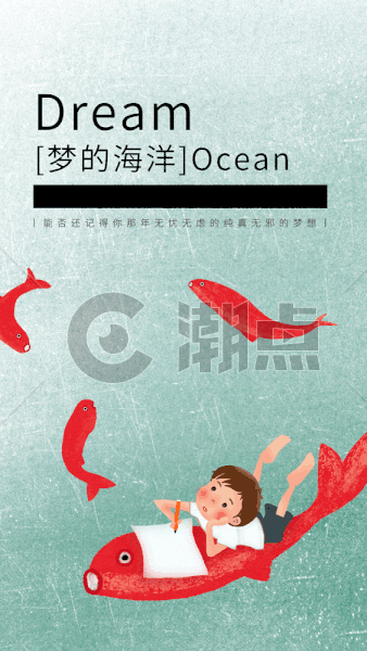 梦的海洋手机海报配图gif图片素材免费下载