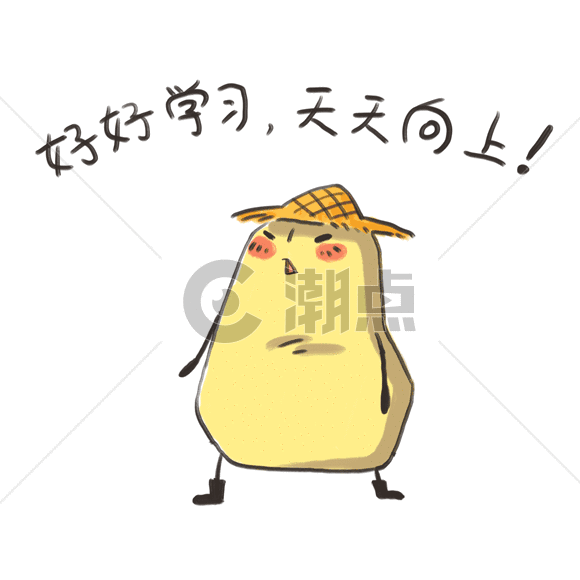 小土豆卡通形象表情包gif图片素材免费下载