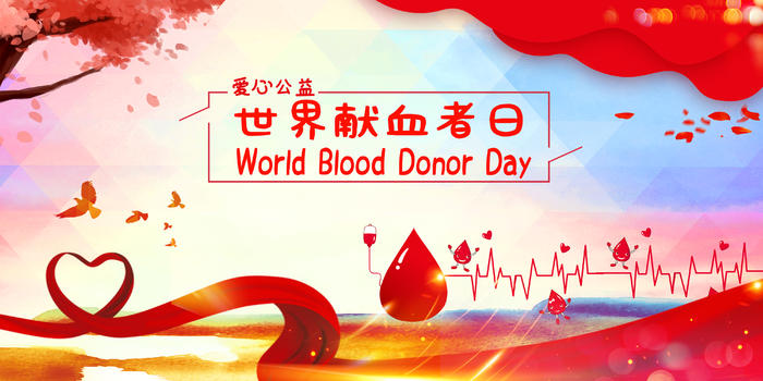 世界献血者日图片素材免费下载