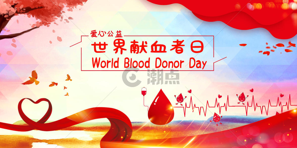 世界献血者日图片素材免费下载