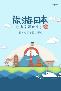 剪纸风日本旅游gif动态海报图片素材免费下载