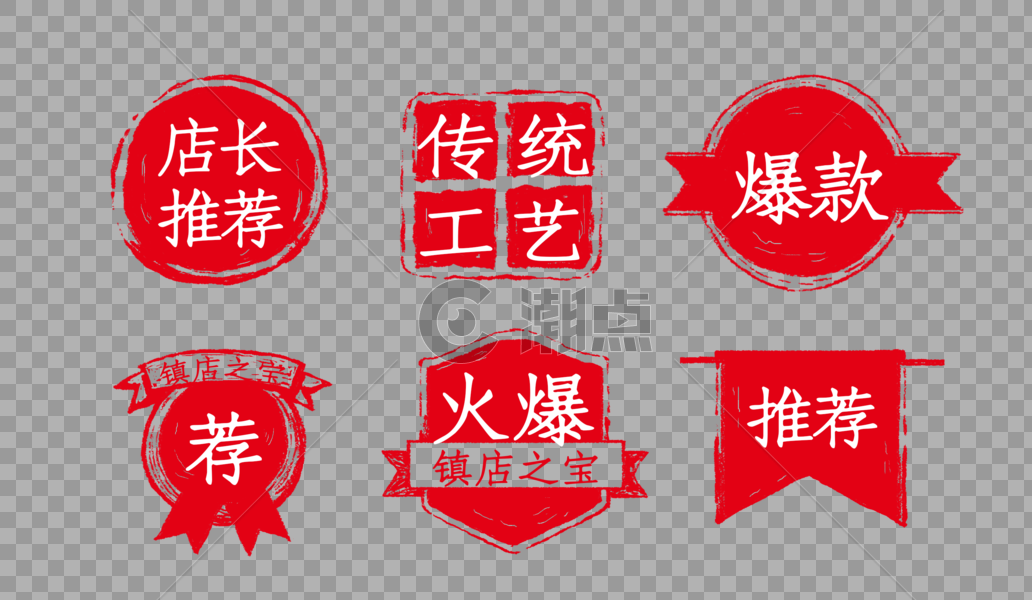 创意中国风红色印章促销标签图片素材免费下载