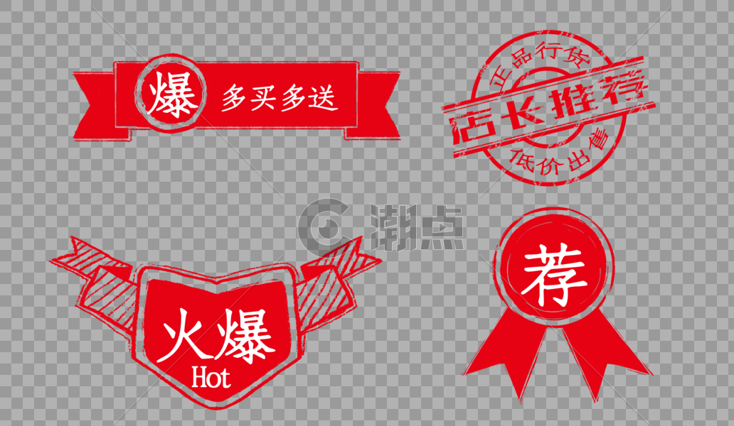 创意中国风红色促销印章标签一组图片素材免费下载