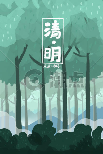 传统节日清明节森林插画图片素材免费下载