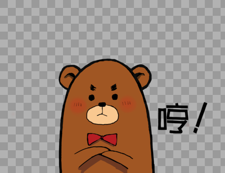 棕色熊表情包图片素材免费下载