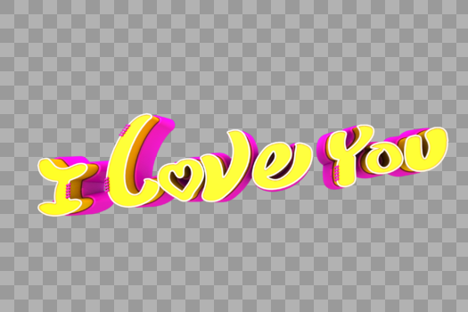 Iloveyou艺术英文立体字体图片素材免费下载