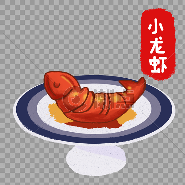 手绘美食小龙虾图片素材免费下载