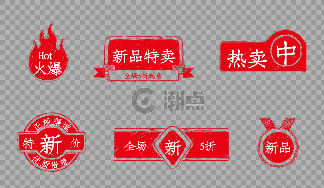 中国风红色印章促销标签一组图片素材免费下载