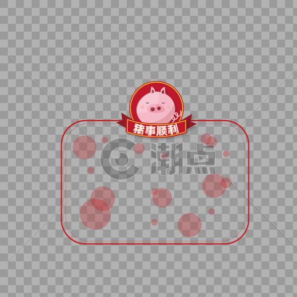 可爱粉色小猪气泡边框图片素材免费下载