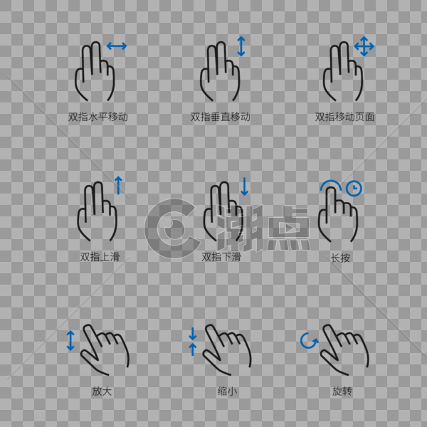 手势操作图标设计元素2000*2000图片素材免费下载-编号325494-潮点视频