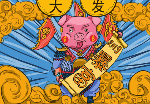 中国风插画猪年发大财图片素材免费下载