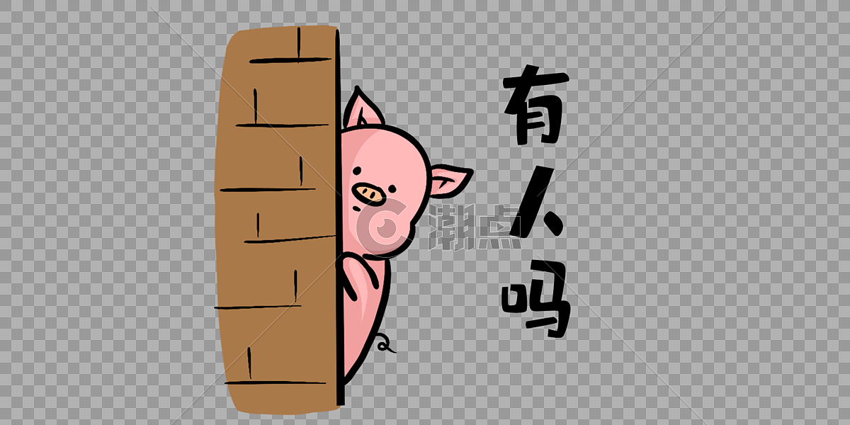 小猪可爱表情包图片素材免费下载