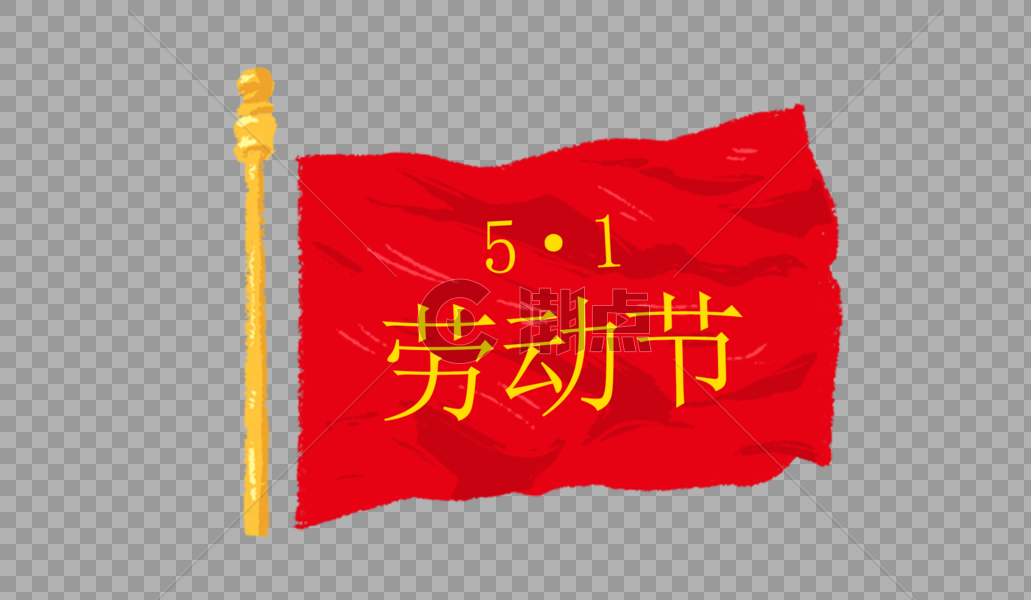 创意五一劳动节手绘红旗图片素材免费下载