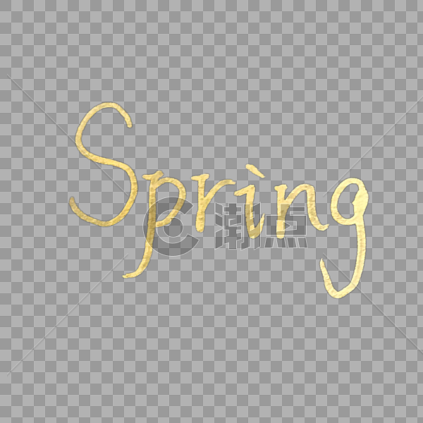 手写金色英文春天spring设计元素1200*1200图片素材免费下载-编号327959-潮点视频