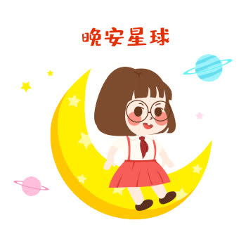 萌小妮晚安漫画gif图片素材免费下载
