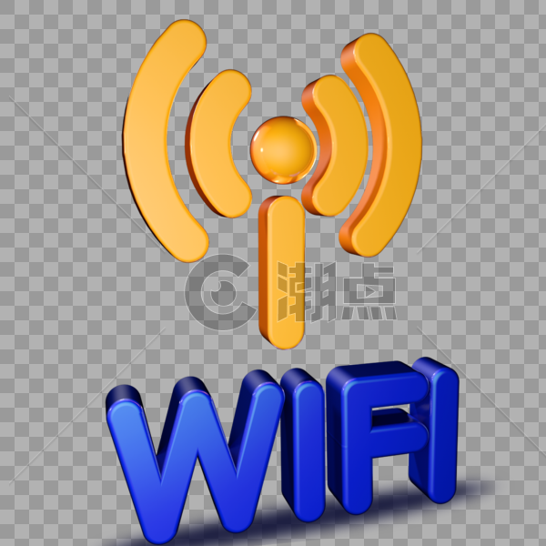 WIFI 信号创意立体符号图片素材免费下载