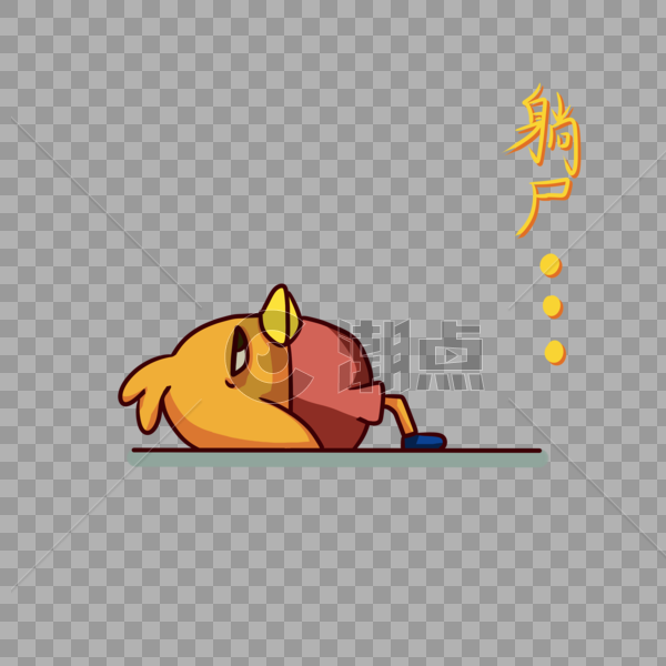 黄色鸭子躺尸表情包卡通图片素材免费下载