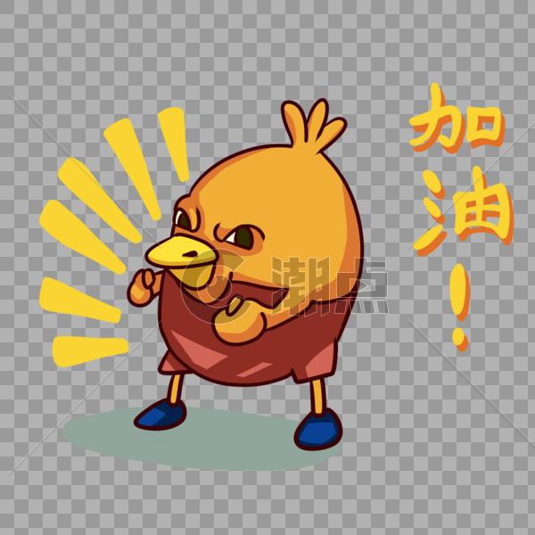 黄色鸭子加油表情包图片素材免费下载